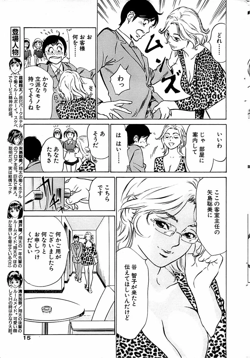 COMIC バズーカ 2007年07月号 15ページ