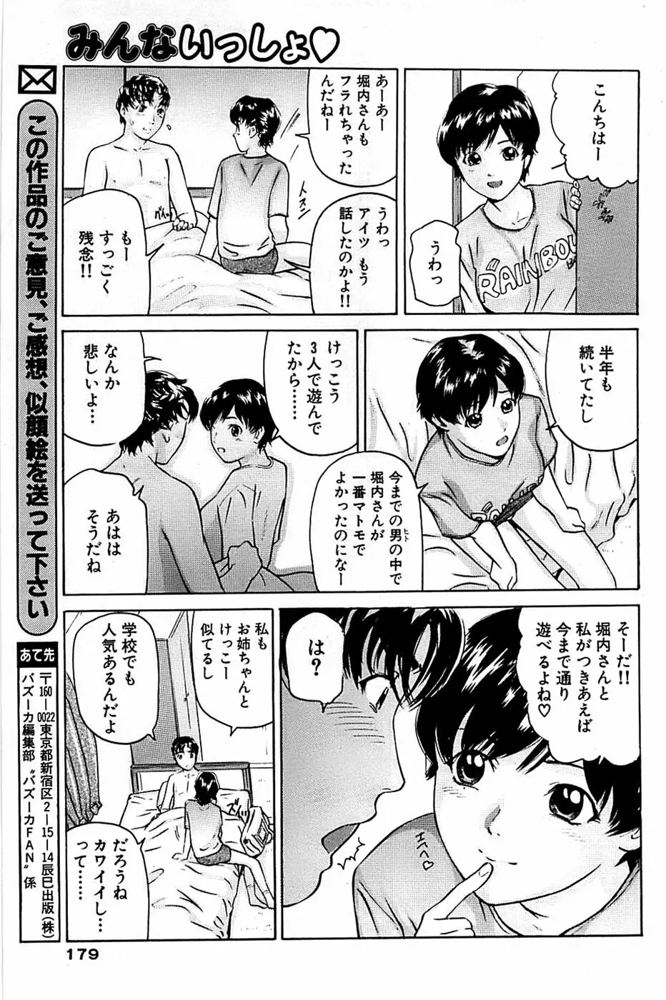 COMIC バズーカ 2007年07月号 179ページ