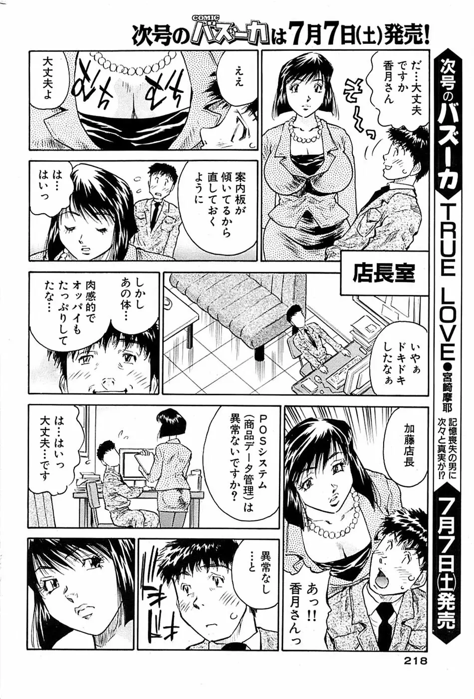 COMIC バズーカ 2007年07月号 218ページ