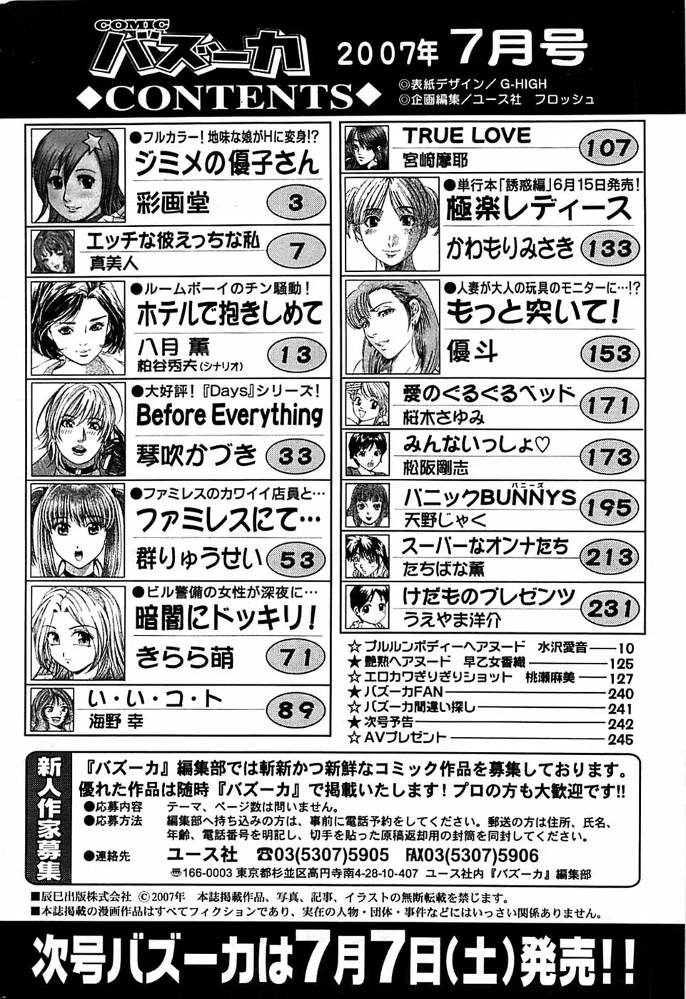 COMIC バズーカ 2007年07月号 244ページ