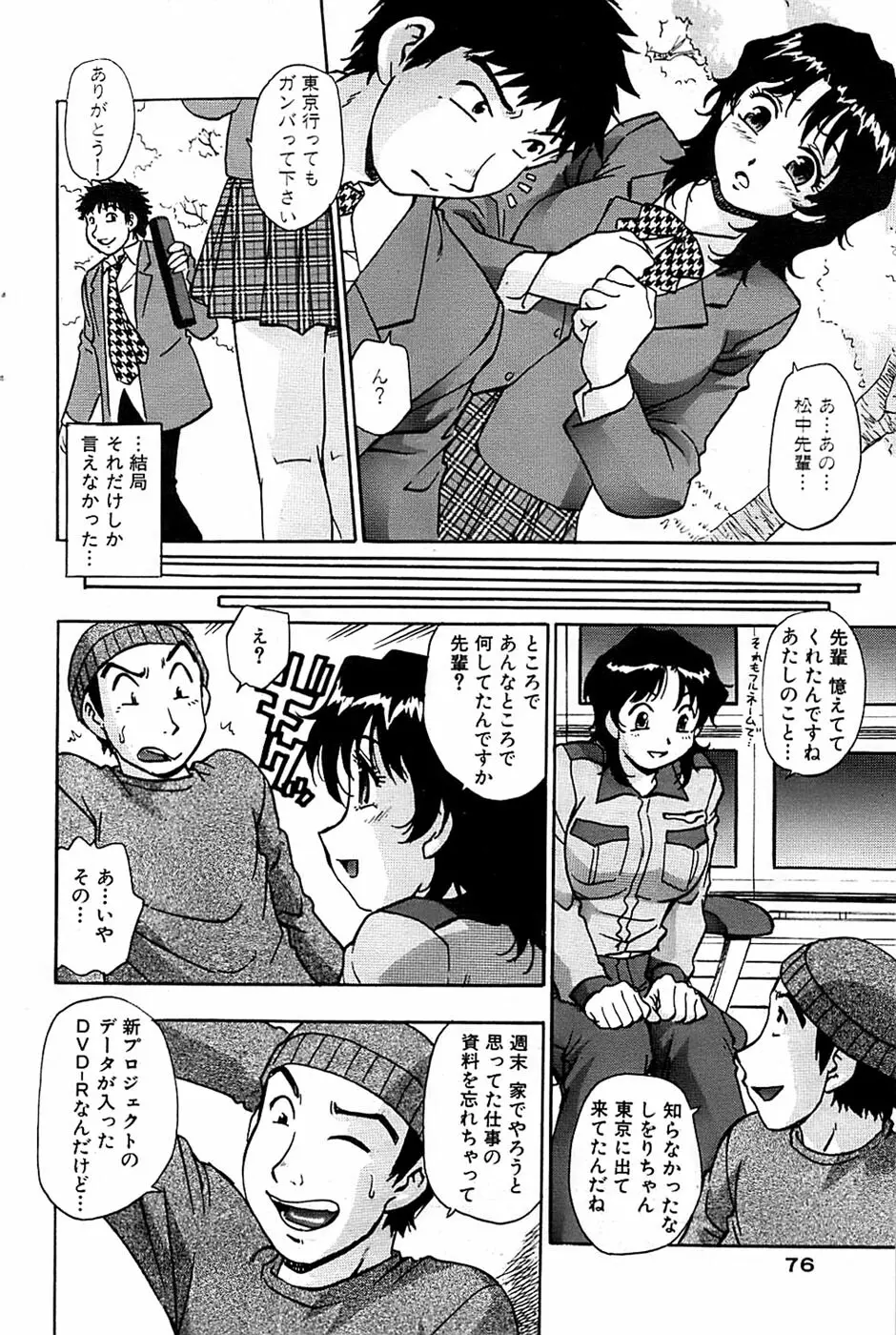 COMIC バズーカ 2007年07月号 76ページ