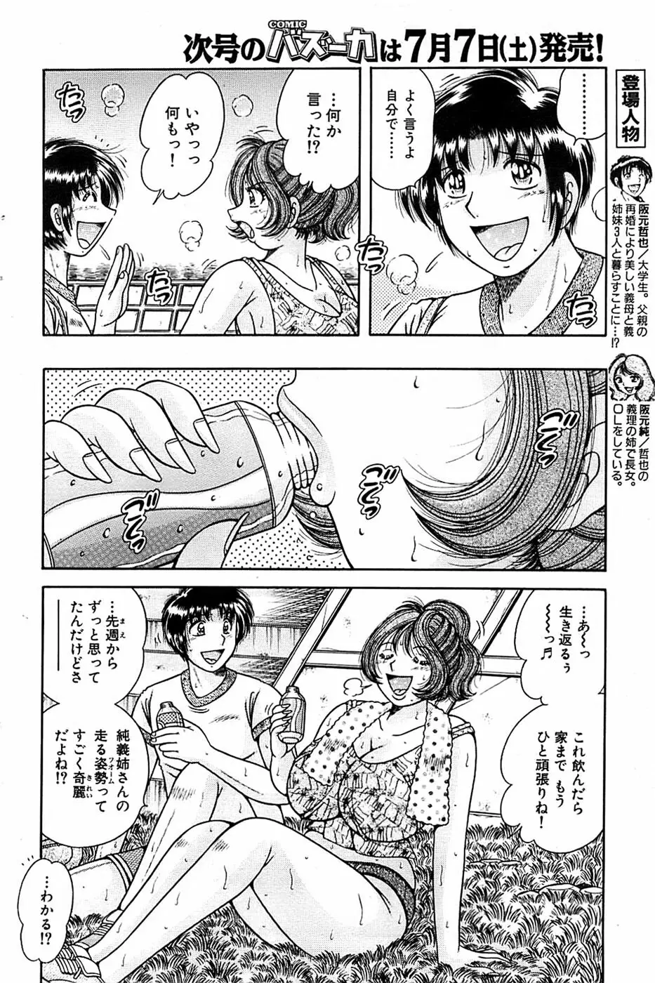 COMIC バズーカ 2007年07月号 92ページ