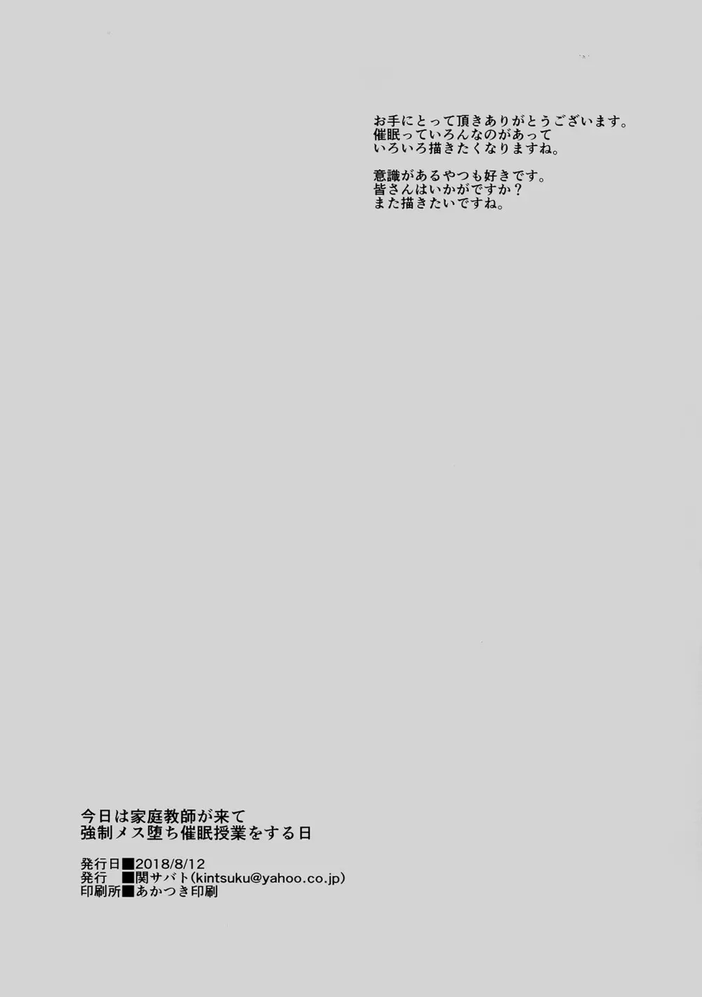 今日は家庭教師が来て強制メス堕ち催眠授業をする日 24ページ