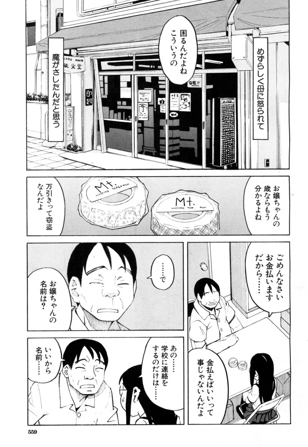 COMIC 夢幻転生 2018年8月号 502ページ