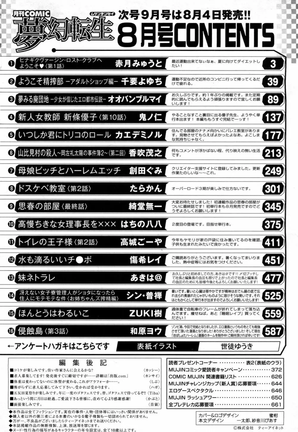 COMIC 夢幻転生 2018年8月号 562ページ