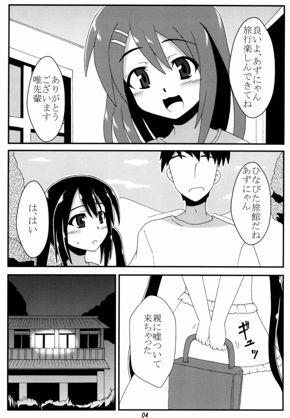 あずにゃんと温泉行ってイチャイチャする 3ページ