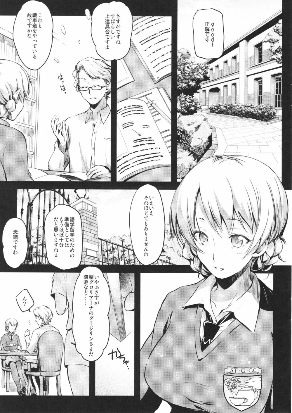 淑女のたしなみ 3ページ