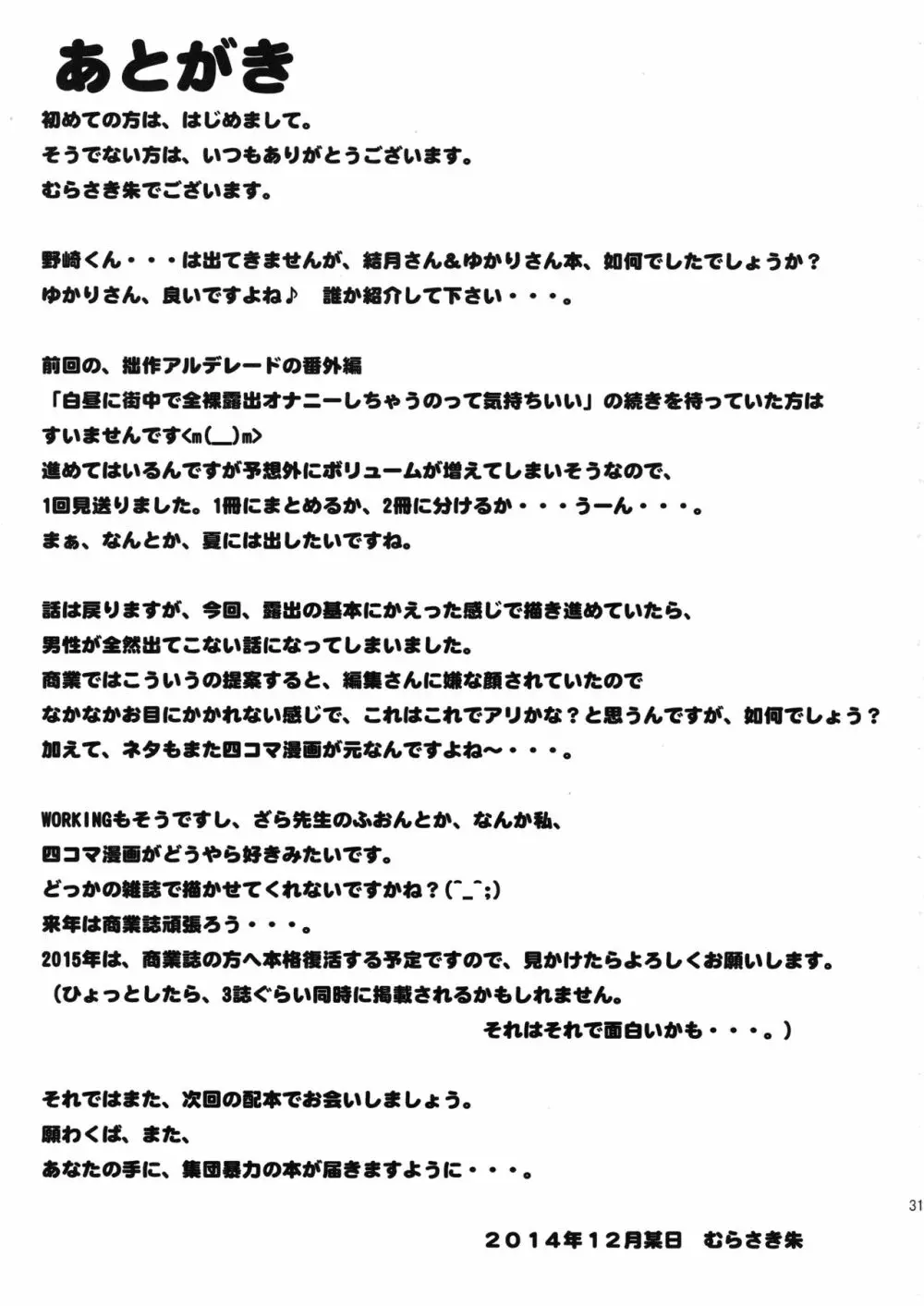 変態の変態の変態の変態の その更に変態の 32ページ