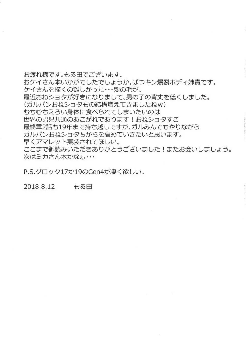 おケイさんのぬきぬきどすけべチャレンジ 14ページ