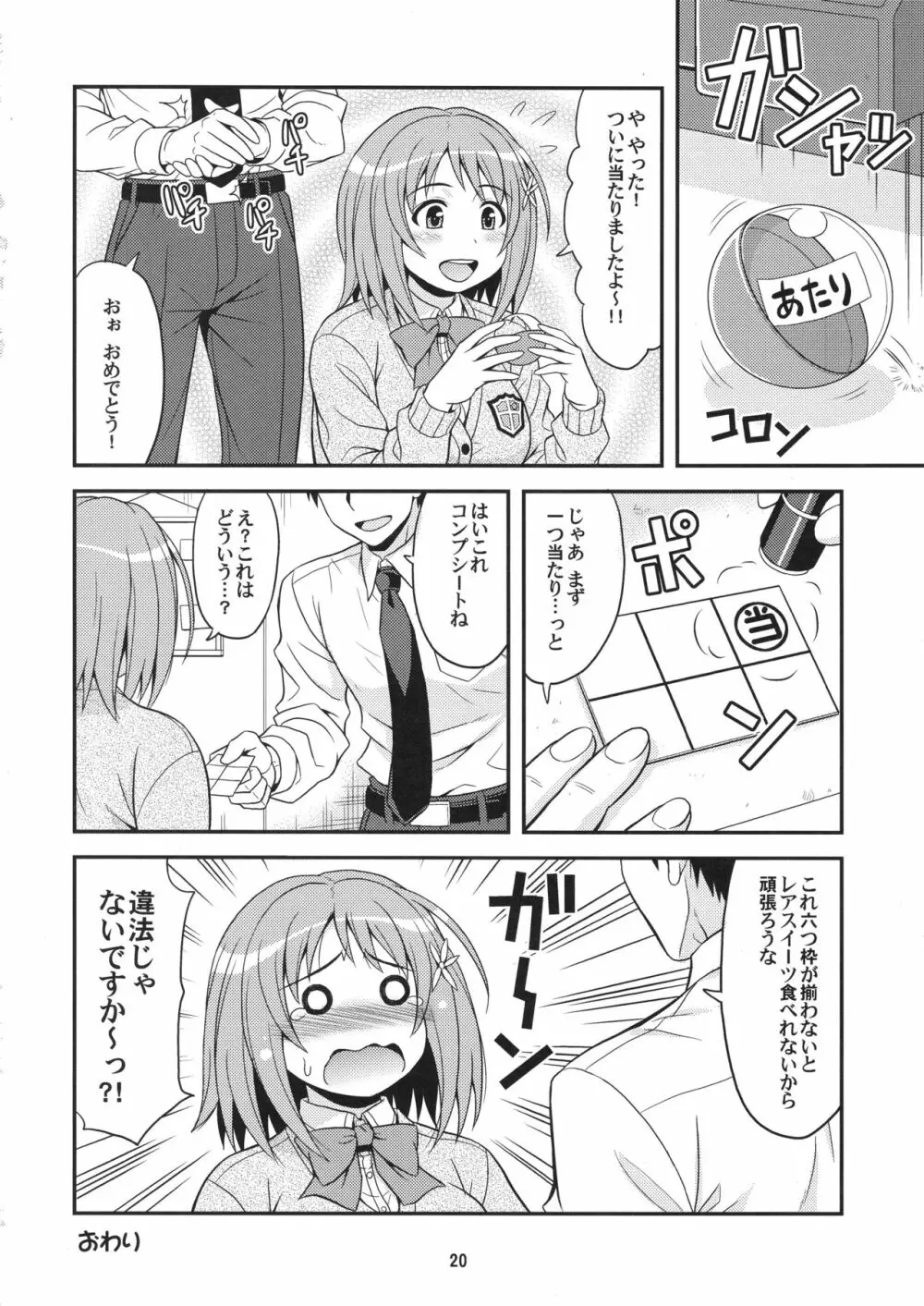 はらぺこシンデレラ 19ページ