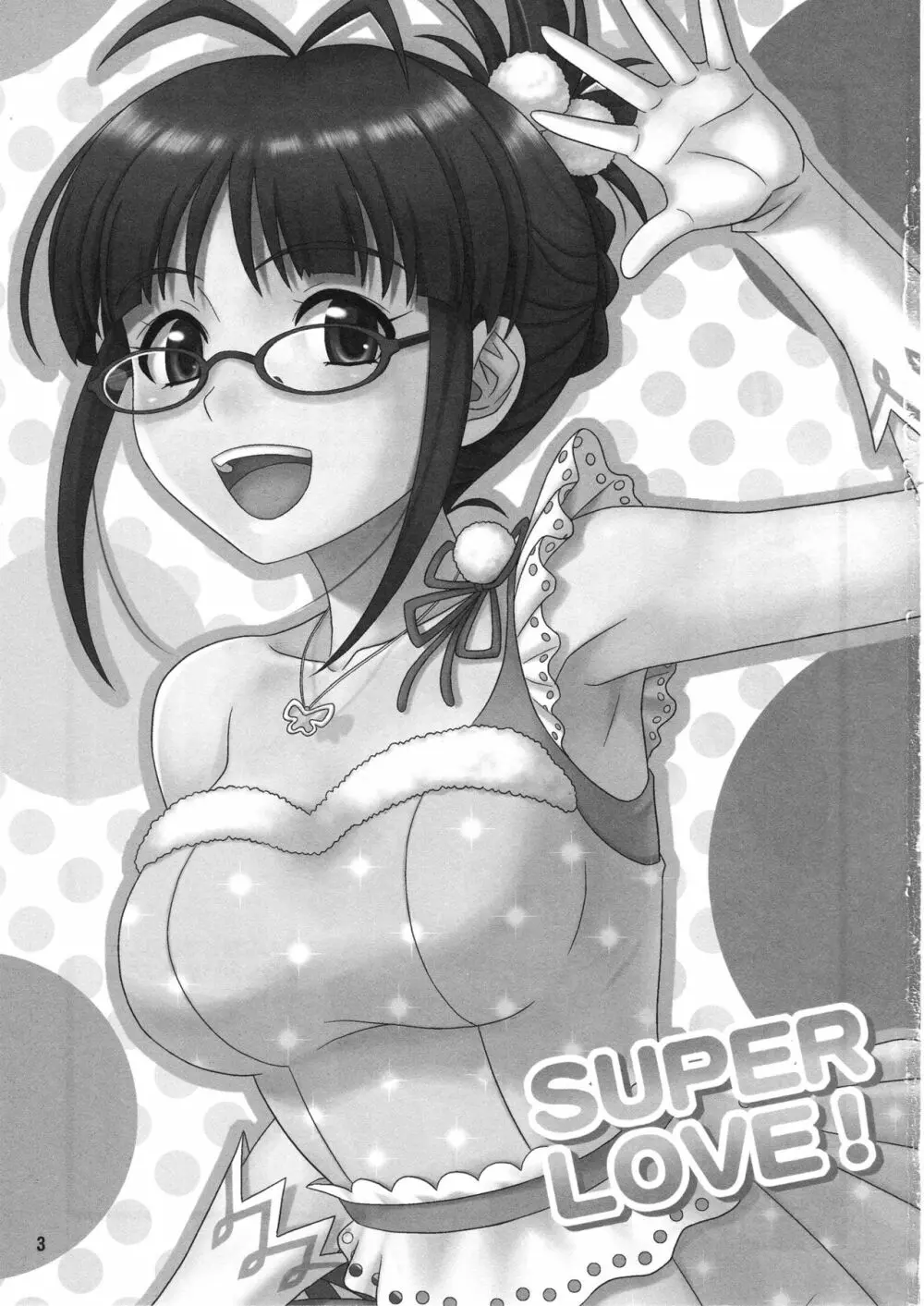 SUPER LOVE! 2ページ