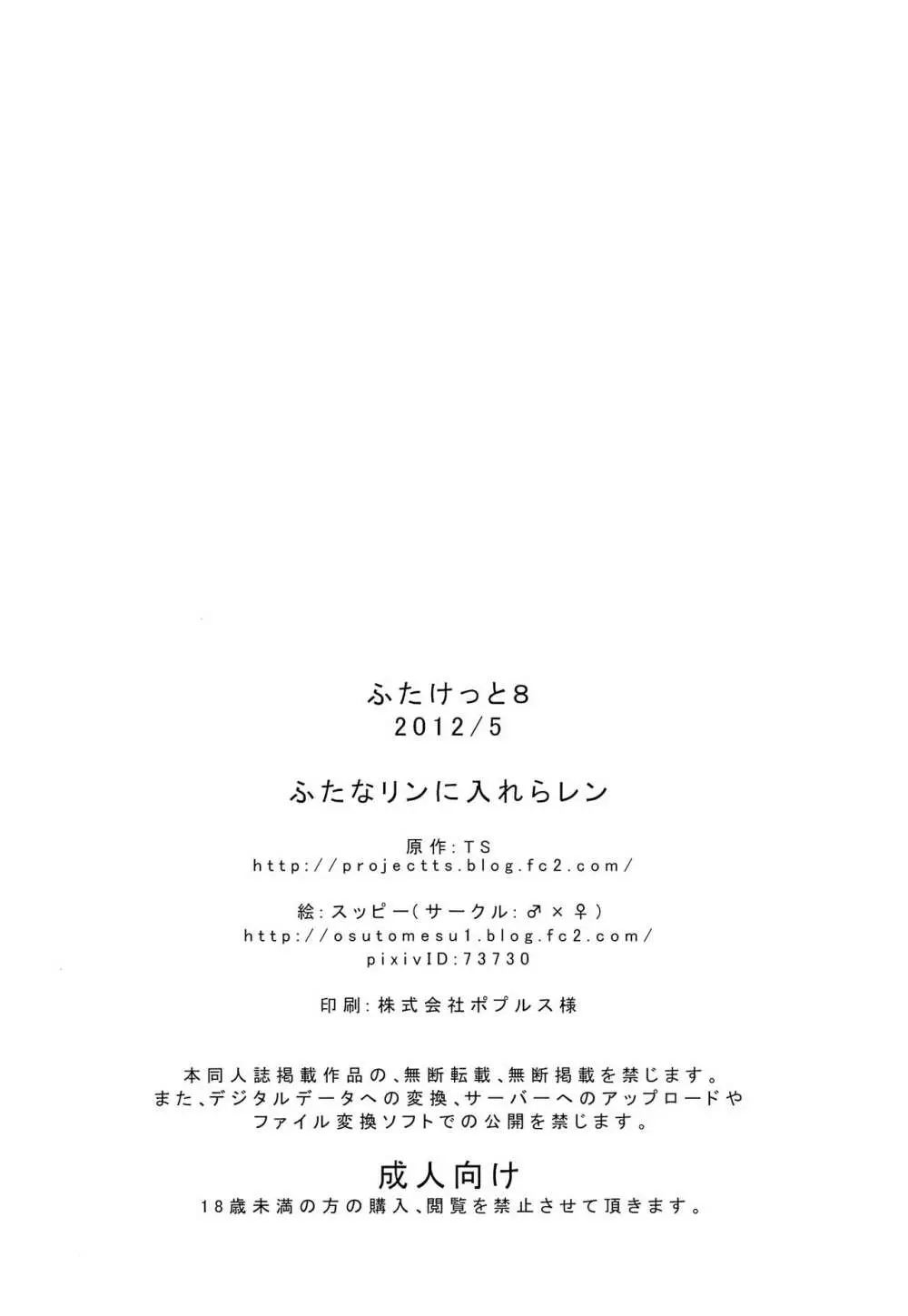 ふたなリンに入れらレン 21ページ