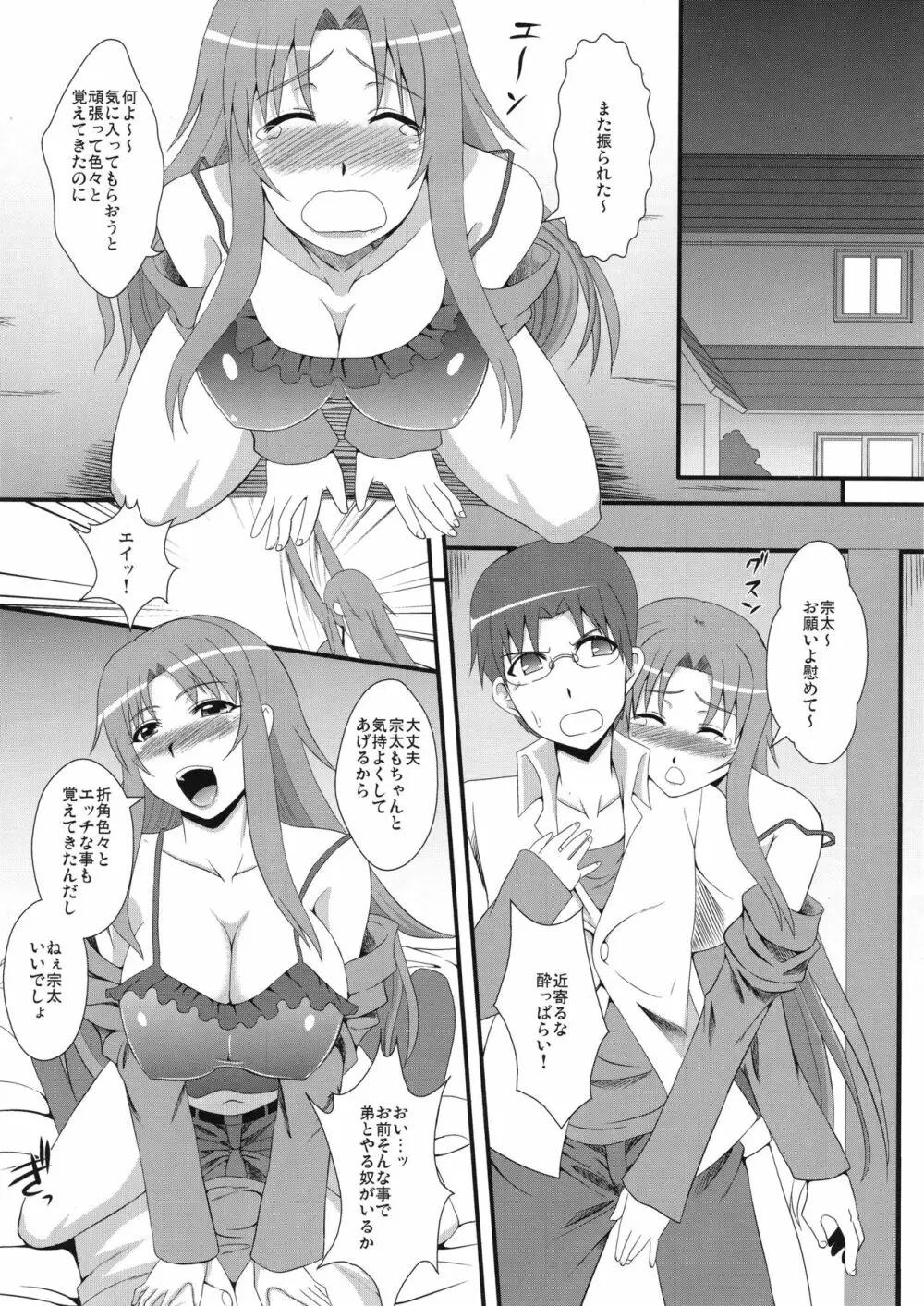 小鳥遊家四姉妹の秘密 11ページ