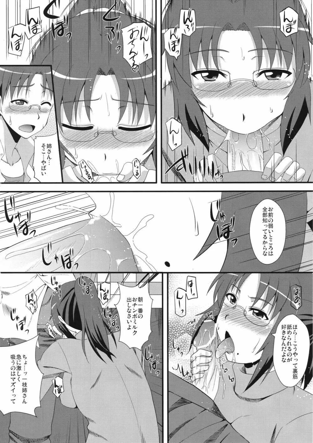 小鳥遊家四姉妹の秘密 5ページ