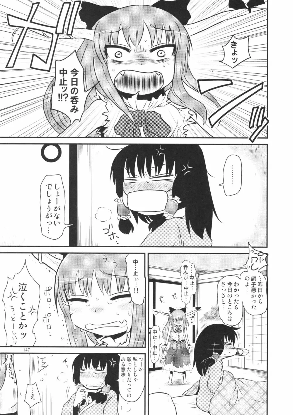 するだけ。 総集編 壹 147ページ