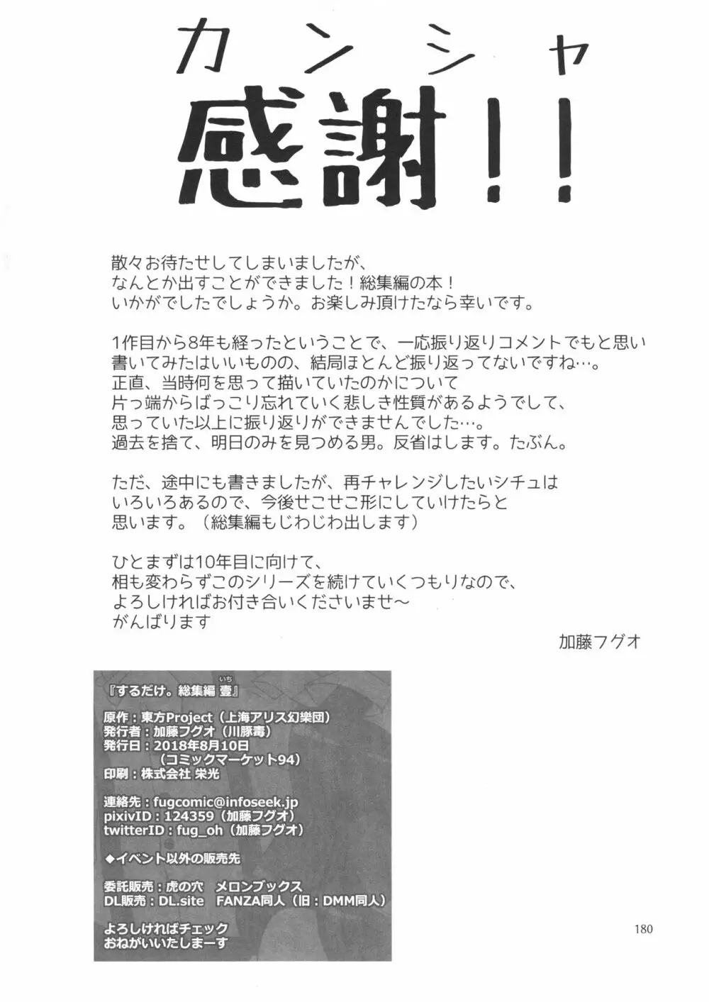 するだけ。 総集編 壹 180ページ