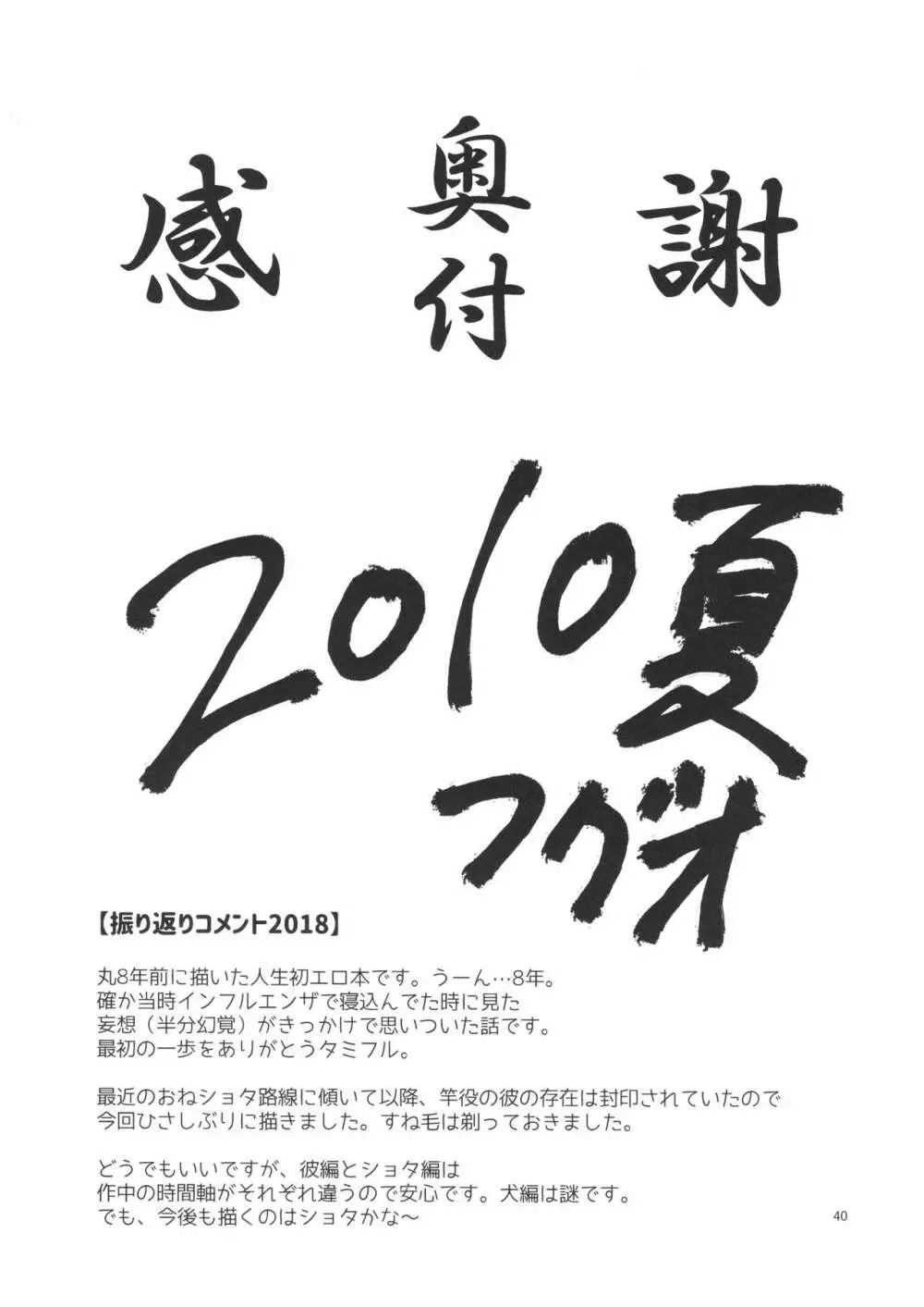 するだけ。 総集編 壹 40ページ