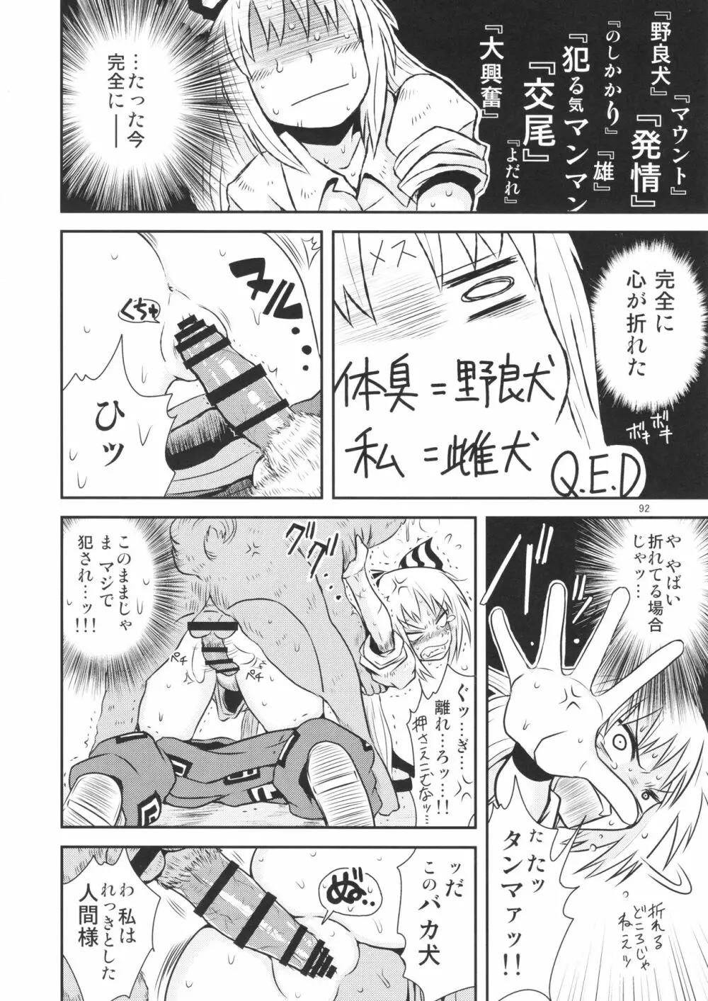 するだけ。 総集編 壹 92ページ