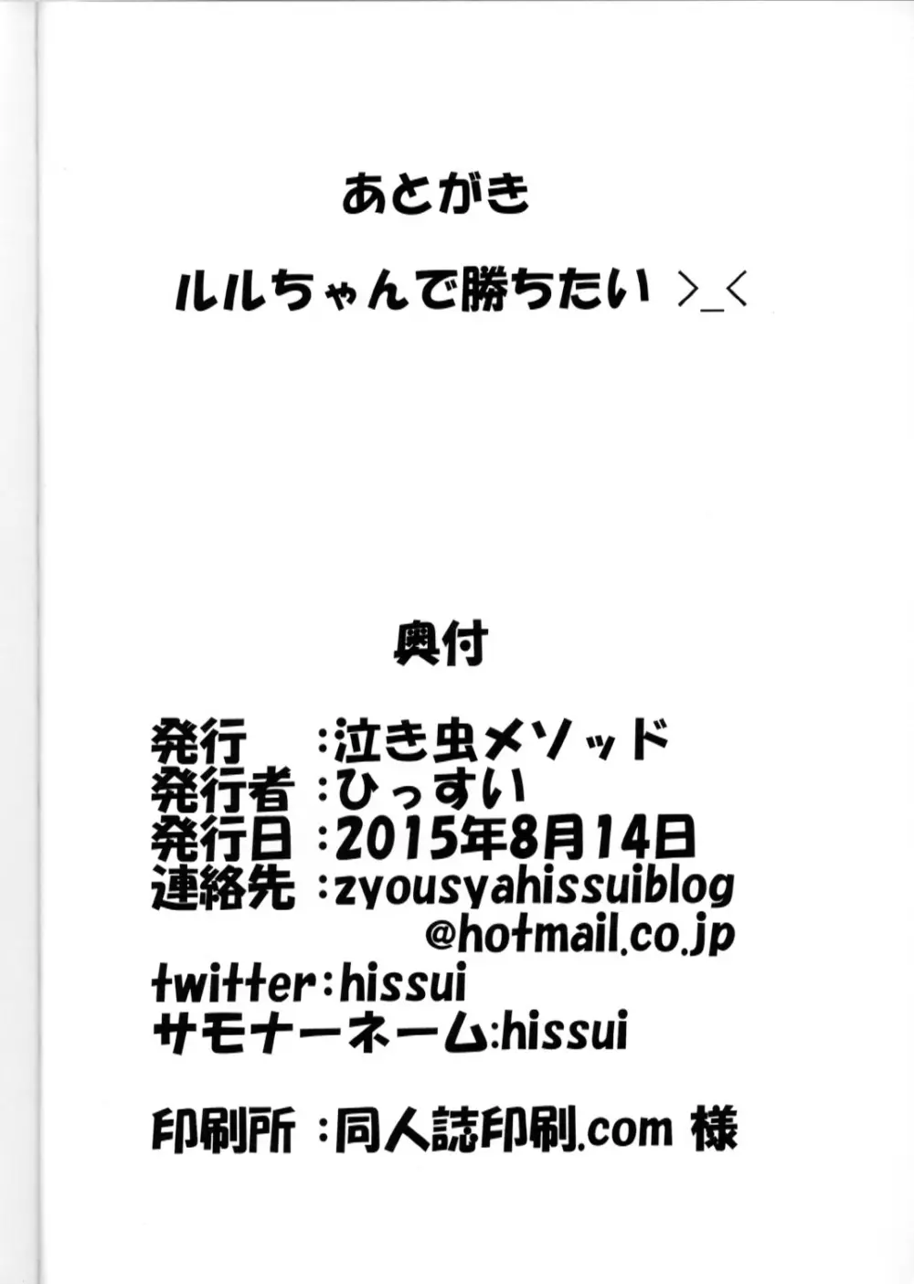 かわいいかわいいルルちゃんのちょっぴりHで内緒なヒミツ 25ページ