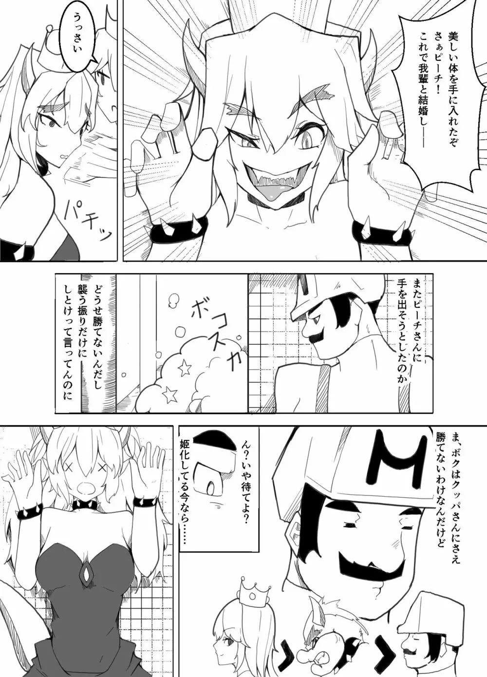 クッパ姫はマリオ大好きだと思う