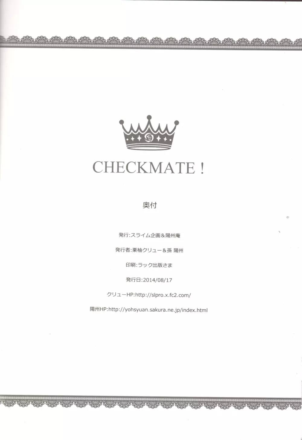 CHECKMATE! 25ページ