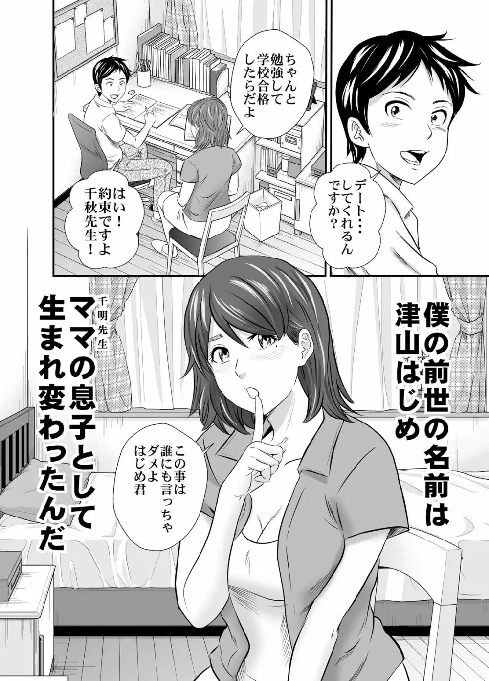 ママと僕と・・・ 18ページ