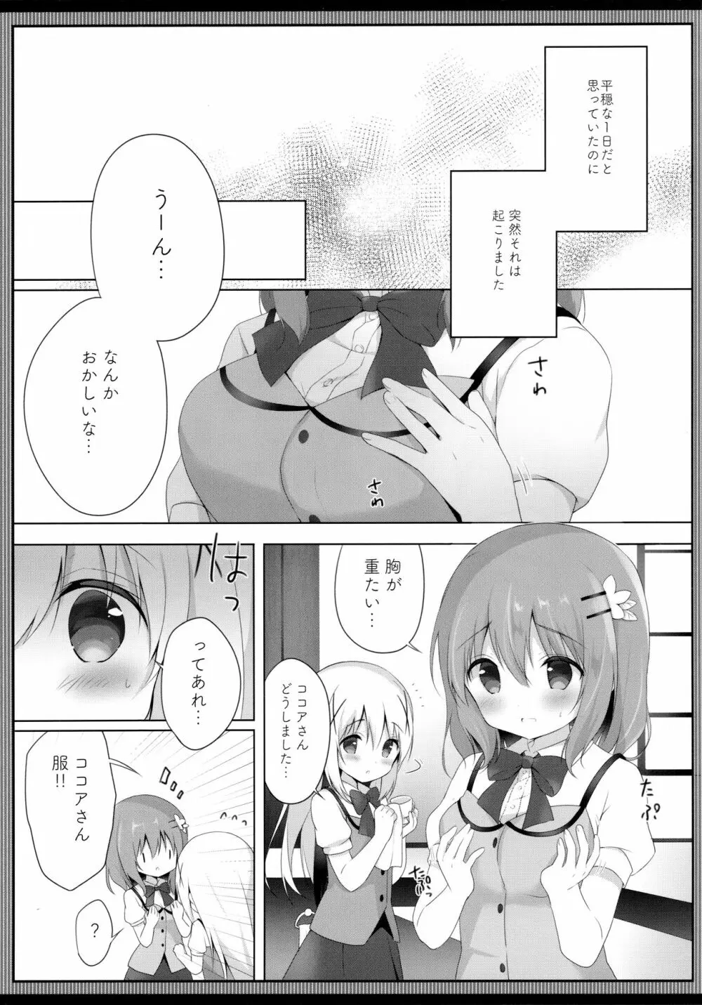 あまとろココチノみるく 3ページ