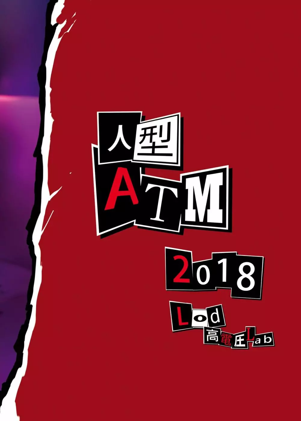 人型ATM 22ページ