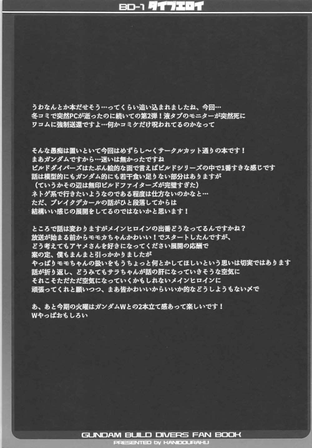 ダイブエロイ 16ページ