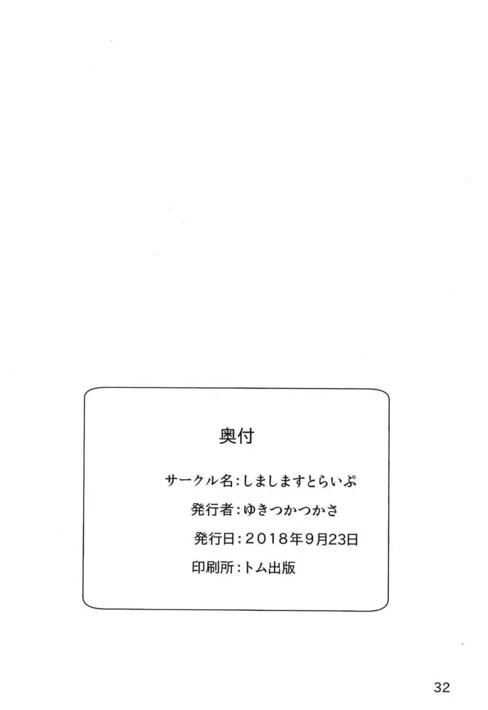 時雨さんの提督勧誘活動記録 33ページ