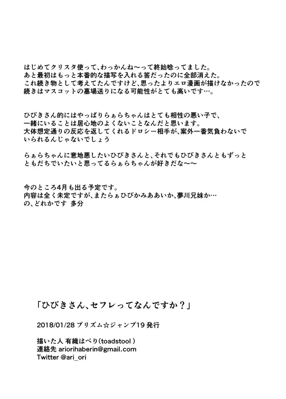 ひびきさん、セフレってなんですか? 12ページ