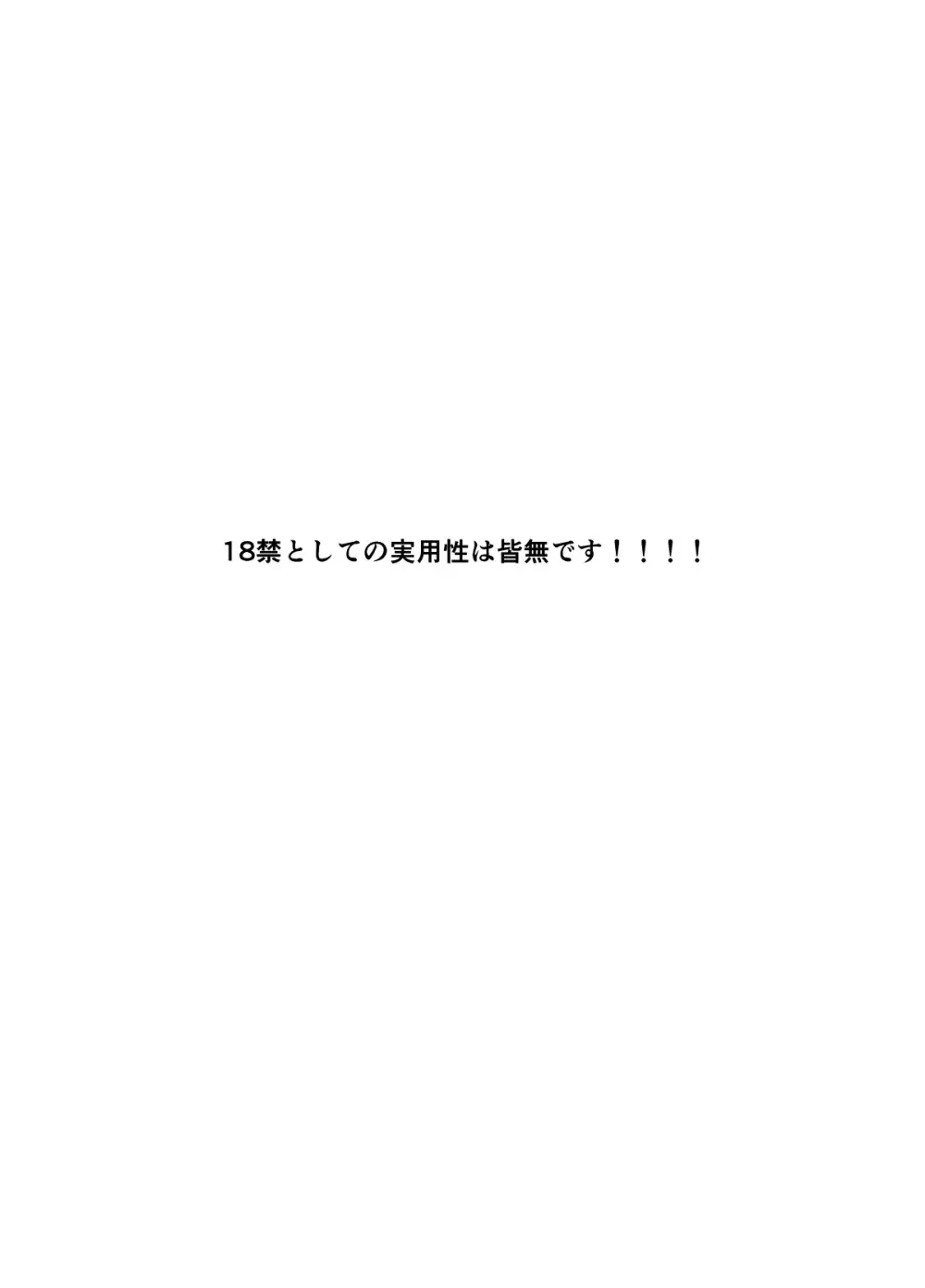 ひびきさん、セフレってなんですか? 2ページ