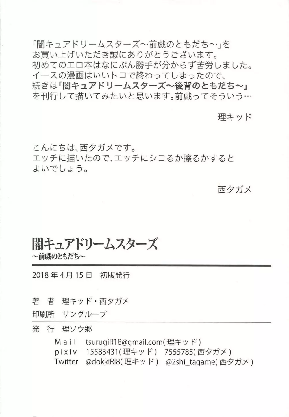 闇キュアドリームスターズ～前戯のともだち～ 33ページ