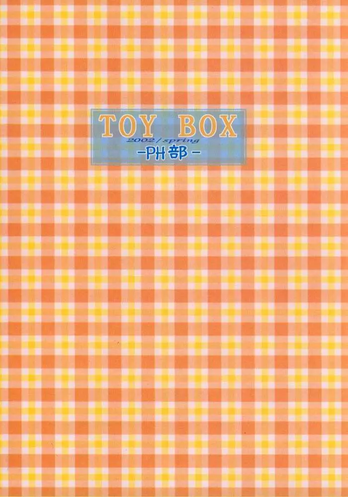 Toybox 40ページ