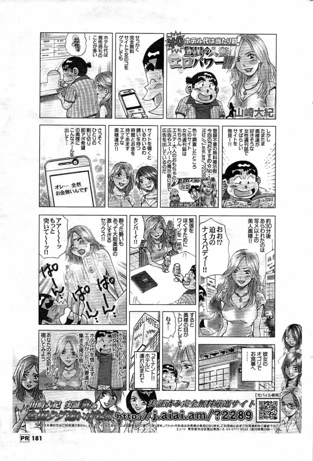 メンズヤング 2009年08月 181ページ