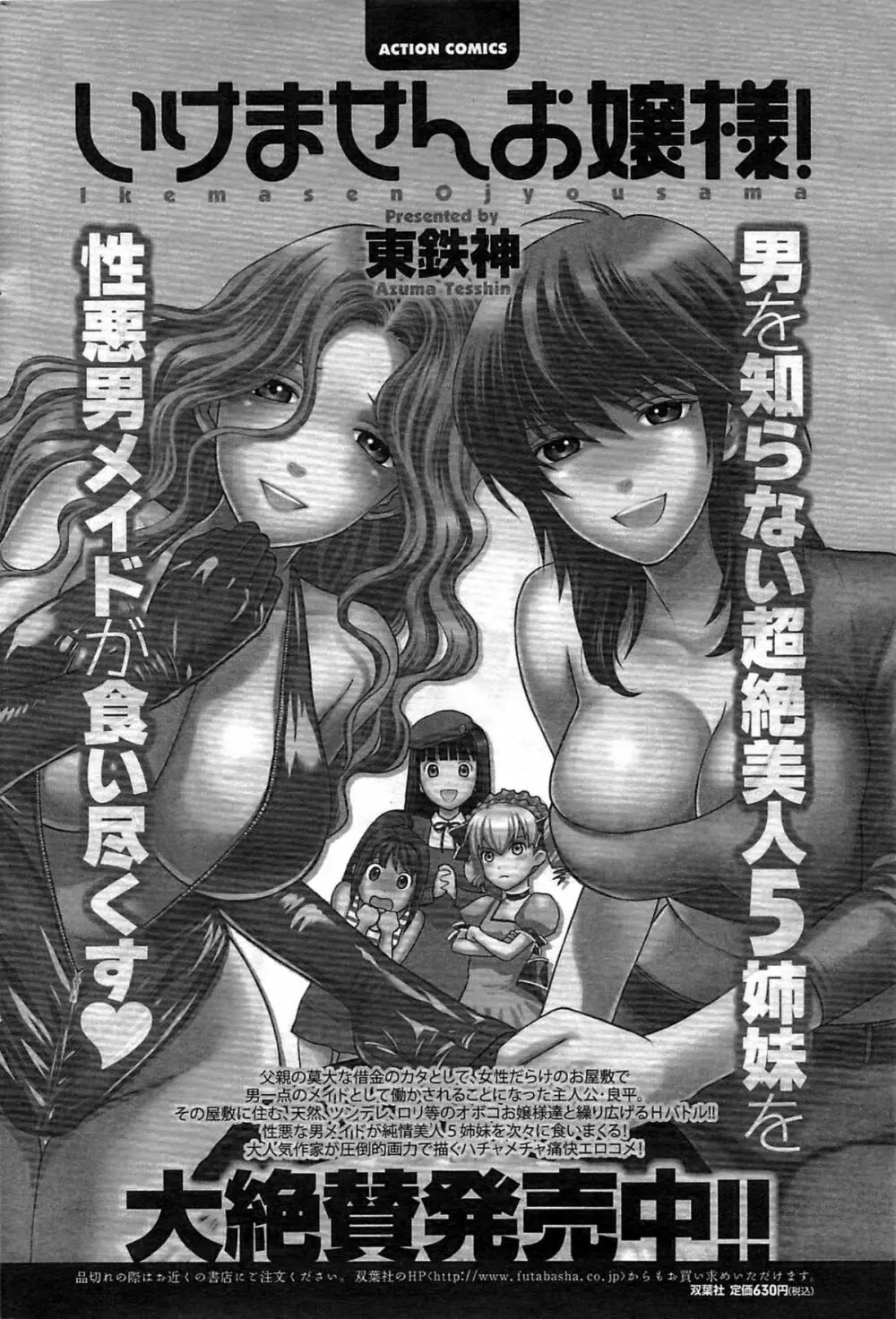 メンズヤング 2009年08月 184ページ