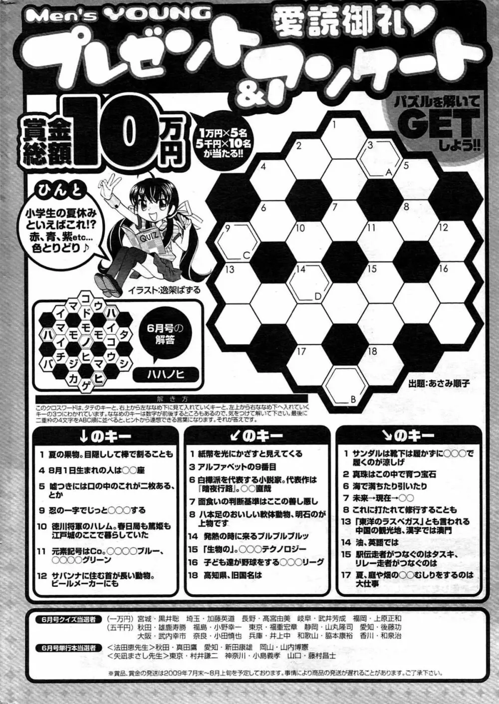 メンズヤング 2009年08月 254ページ