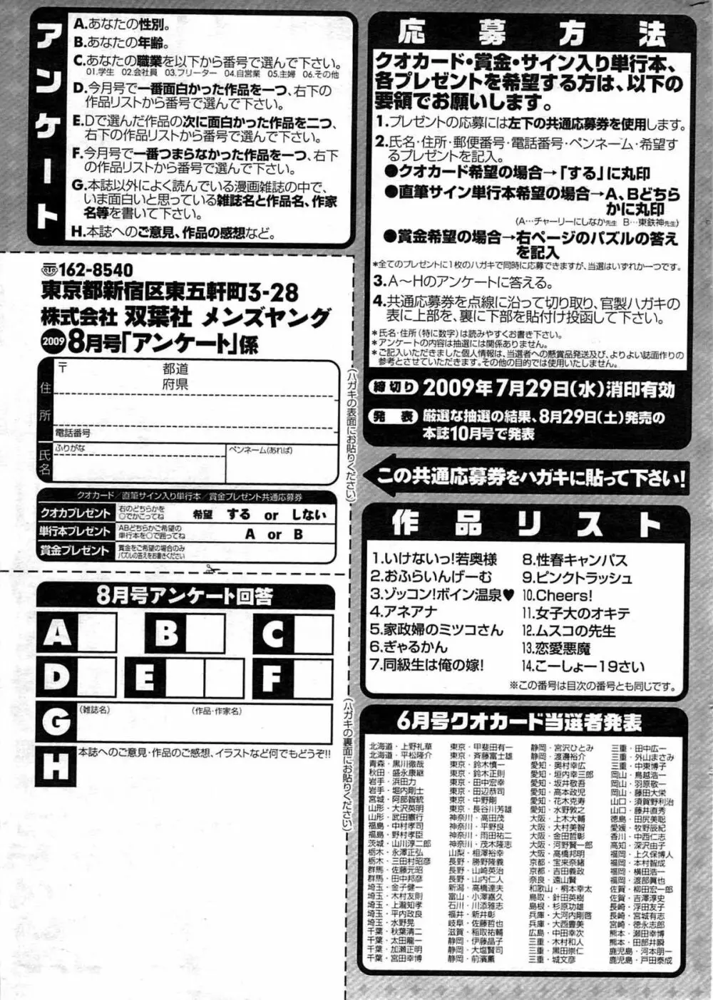 メンズヤング 2009年08月 255ページ