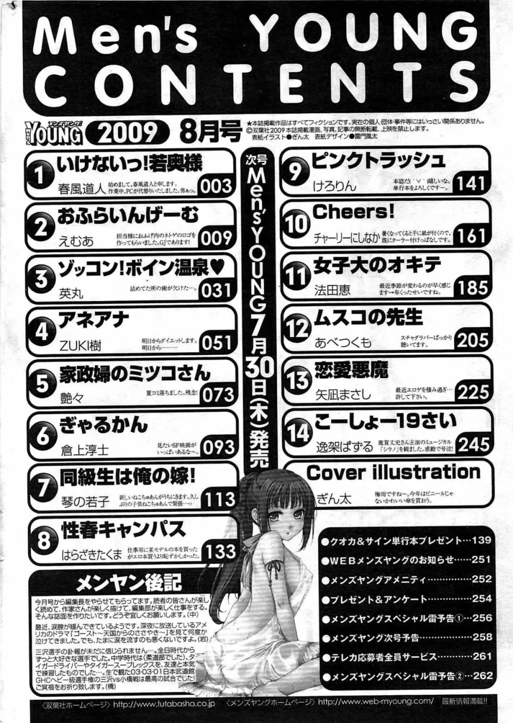 メンズヤング 2009年08月 260ページ