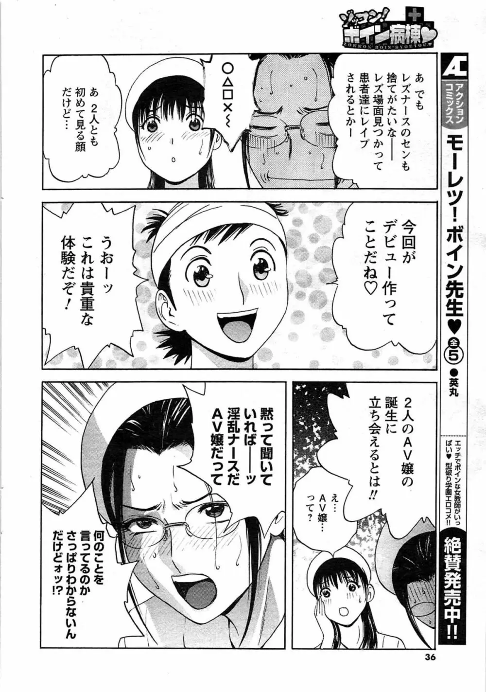 メンズヤング 2009年08月 36ページ