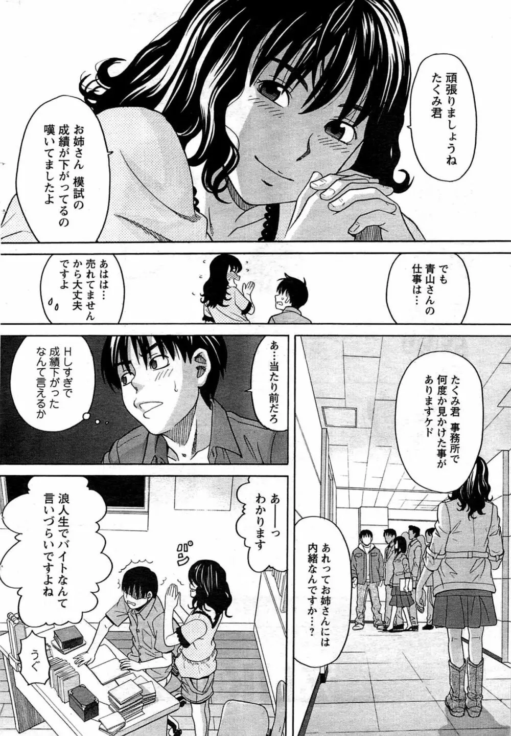 メンズヤング 2009年08月 56ページ