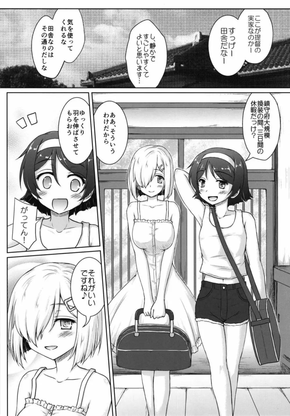 真夏の14番艦 2ページ