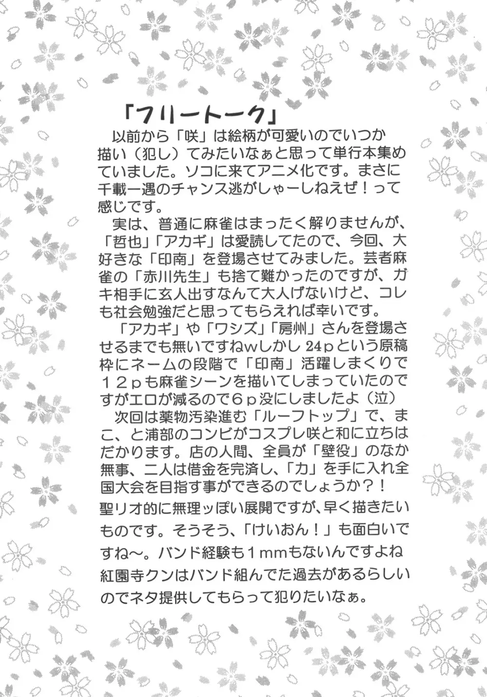 学園麻雀闘牌伝 咲1 50ページ