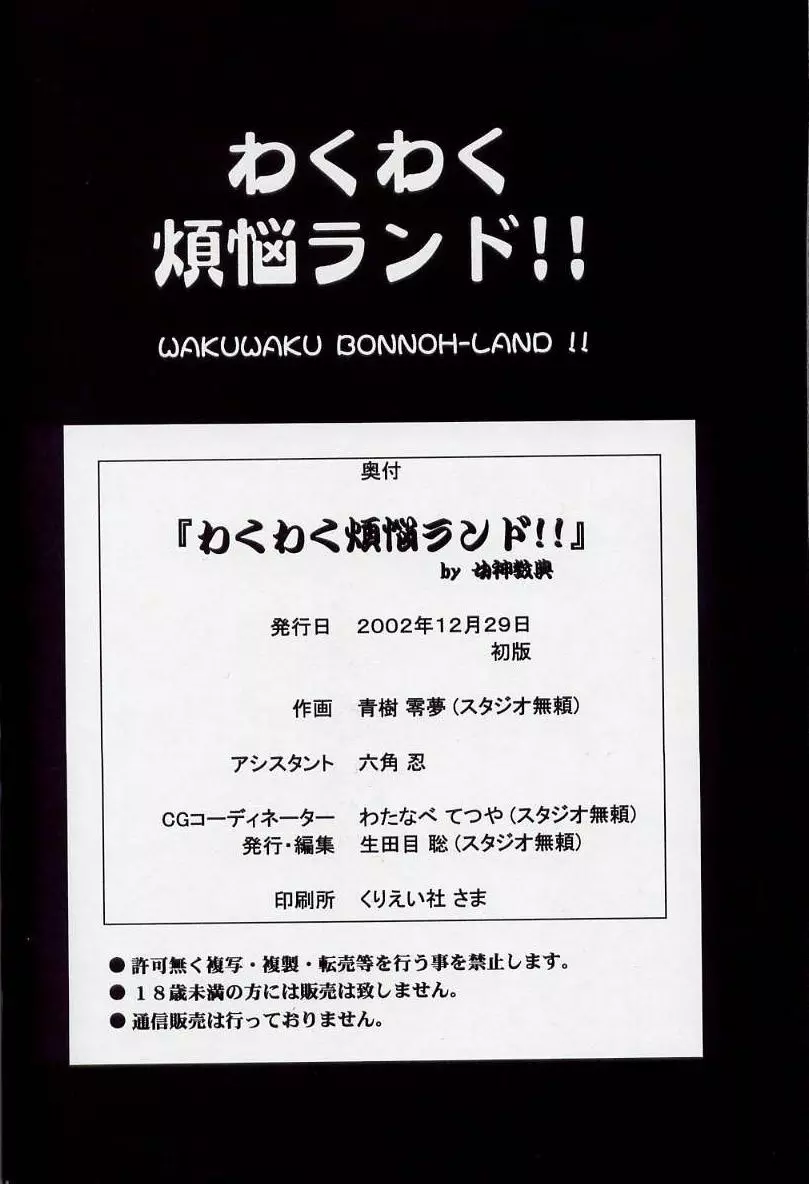 わくわく煩悩ランド!! 25ページ