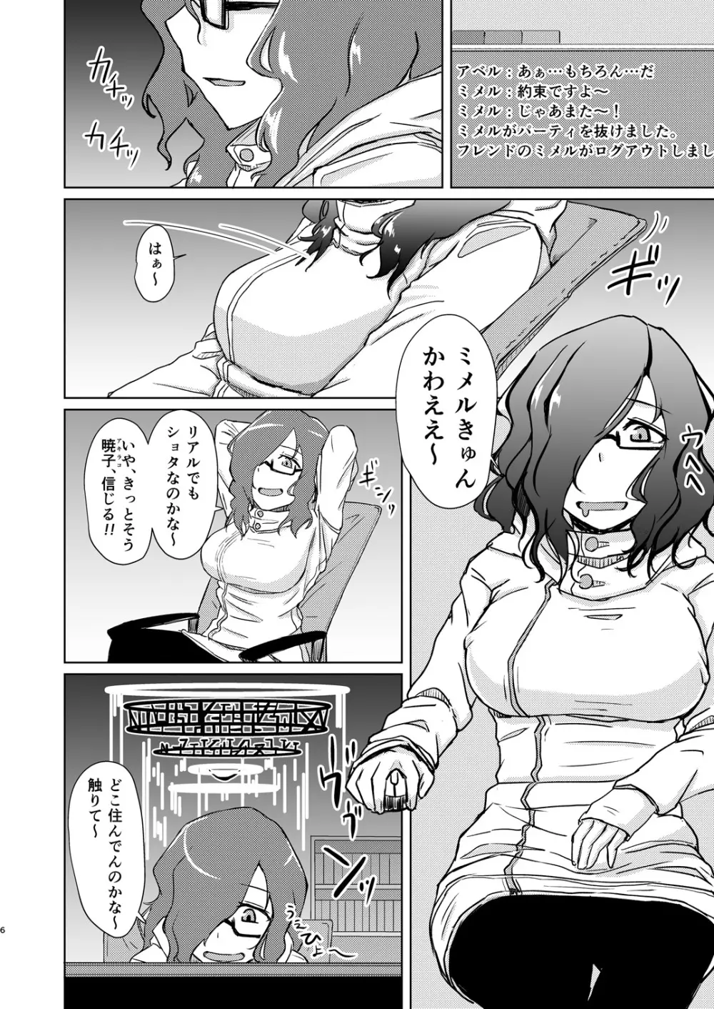 魔王子と女子大生 5ページ