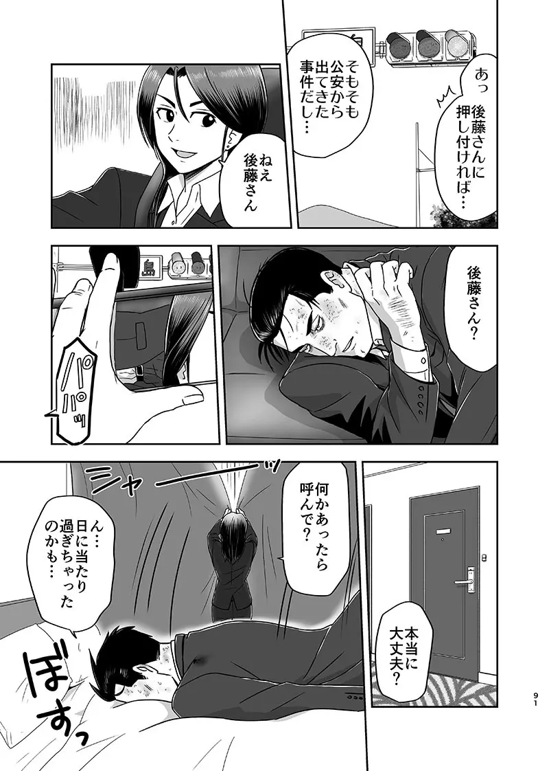 刻まない時 旅の始まり 16ページ