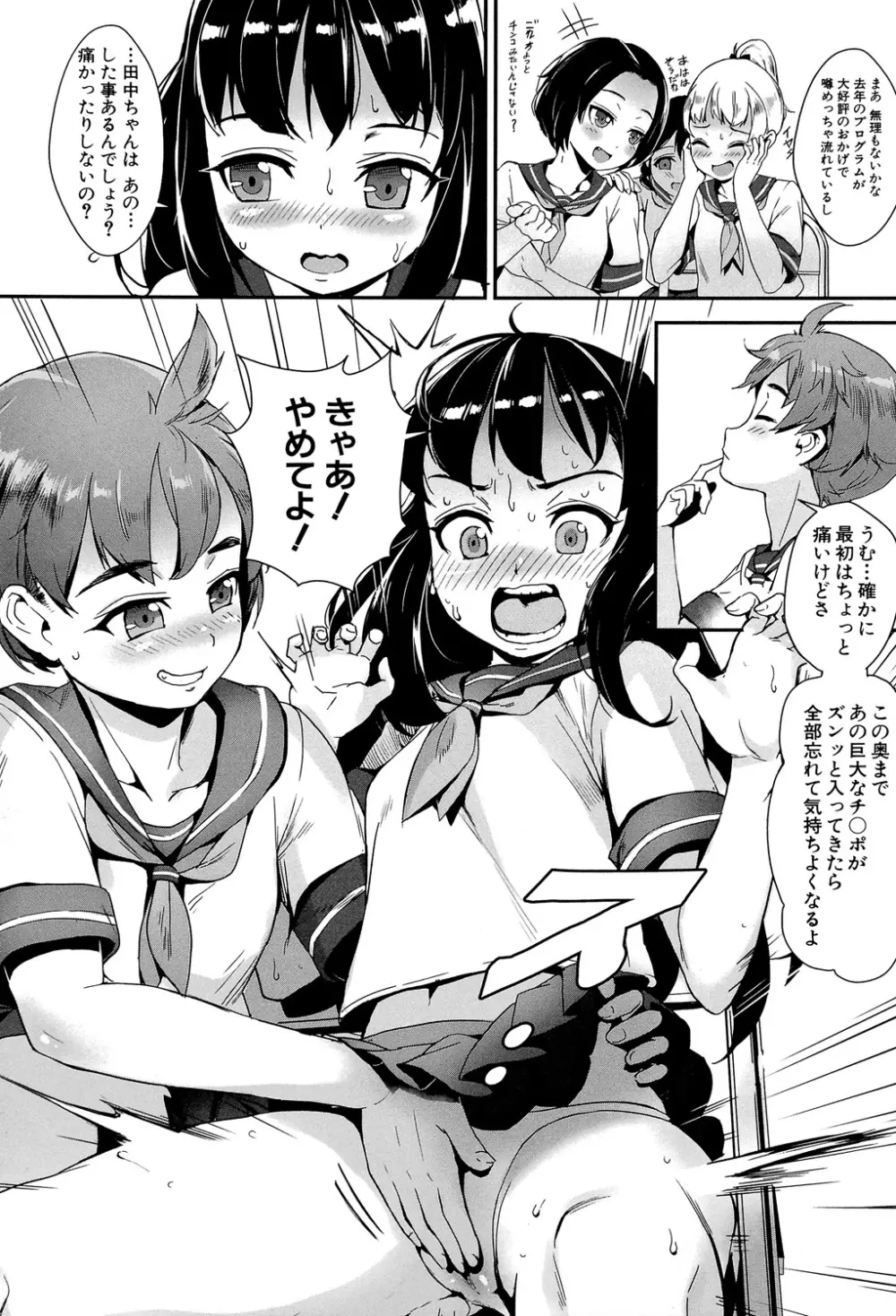 えろトレ! ~パコパコ乱交性教育~ 14ページ