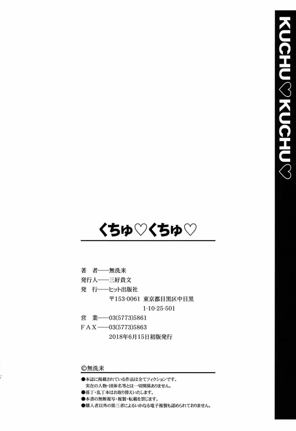 くちゅ くちゅ 201ページ