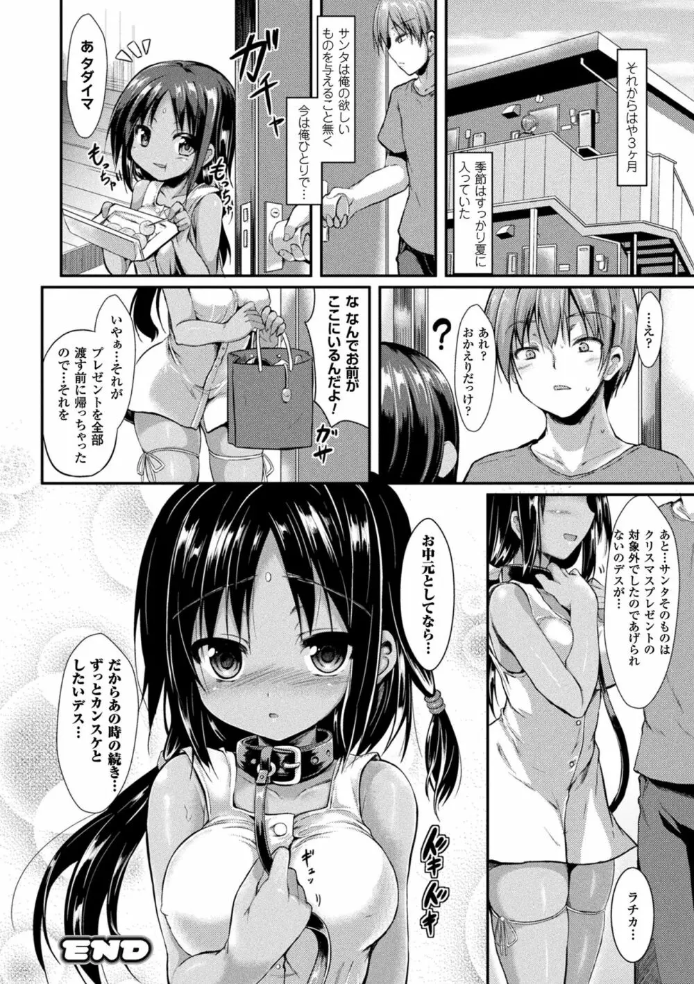 もののけ彼女 110ページ