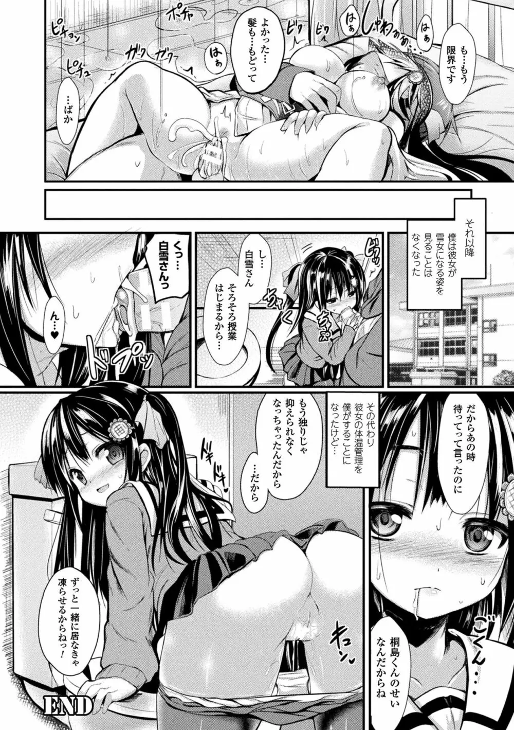 もののけ彼女 156ページ